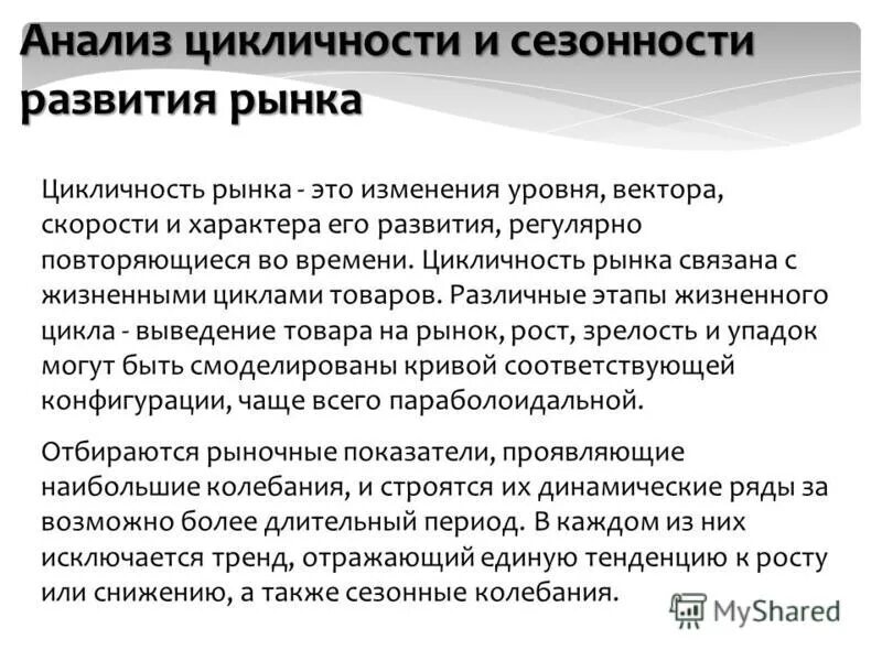 Причины циклического развития рыночной экономики. Циклические колебания экономики. Причины циклических колебаний в рыночной экономике. Цикличность развития рыночной экономики. Причины экономического кризиса.