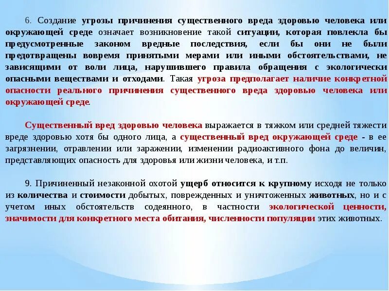 Предоставляет угрозу жизни и здоровья