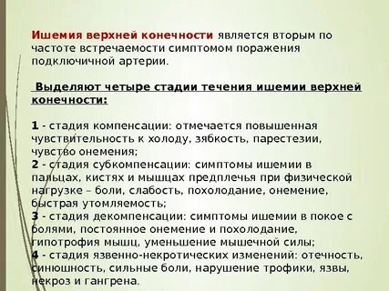 Обкрадывания подключичной артерии
