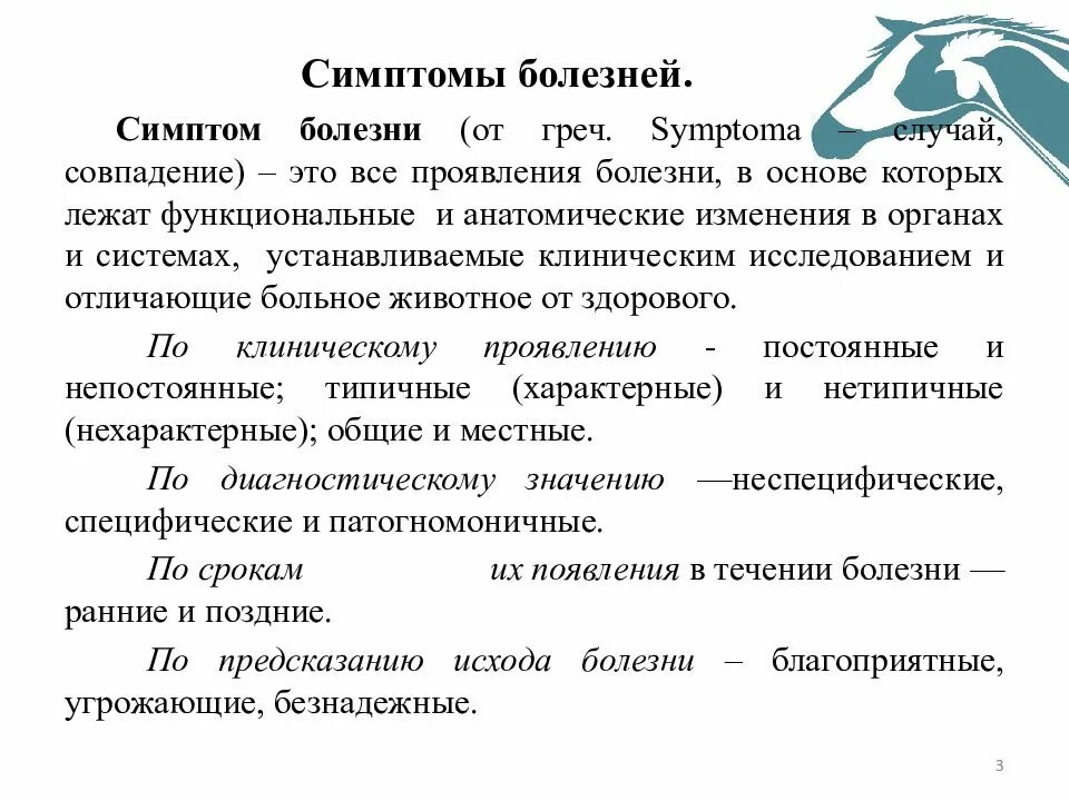 Первые проявления заболеваний. Проявление заболевания. Симптоматика заболеваний. Признаки проявления болезни.