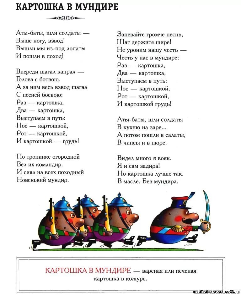 аты баты шли песня текст. аты-баты шли солдаты стих. стих аты баты шли. аты-баты шли солдаты стих. аты баты шли песня текст.