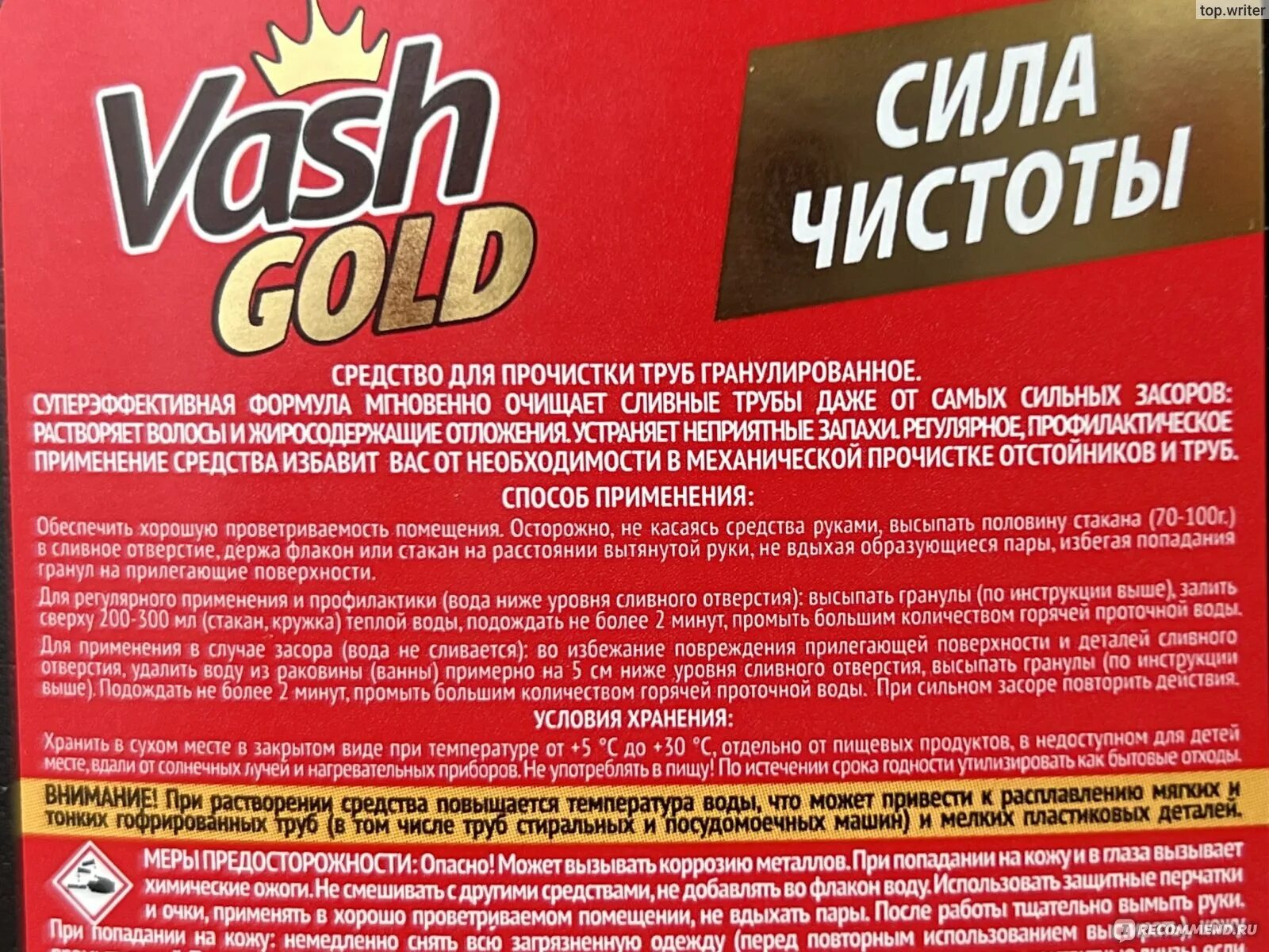 Vash gold для труб. Vash gold super гранулы. Средство для прочистки труб vash gold 70 г. Средство для прочистки канализационных труб в гранулах. Средство от засоров в гранулах.