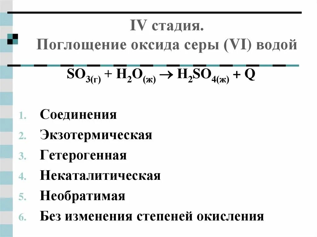 Взаимодействие оксида серы vi с водой