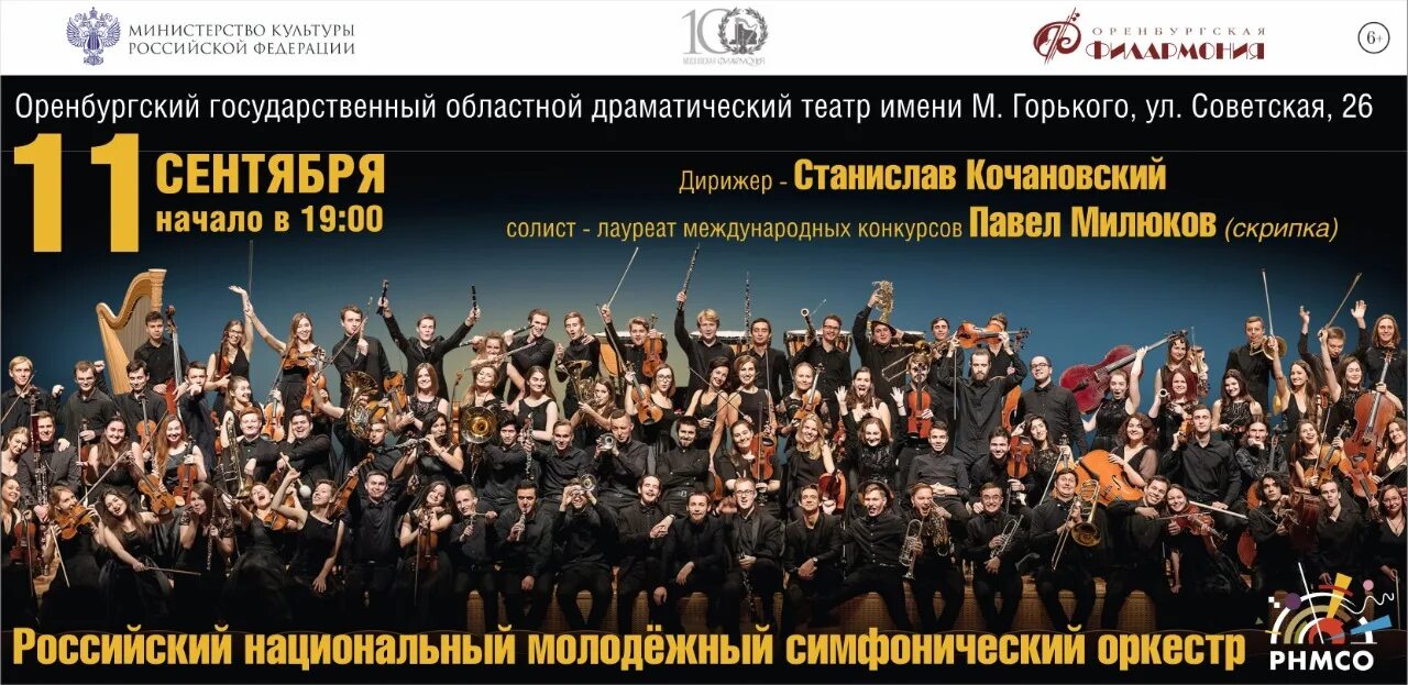 Составить афишу выступления симфонического оркестра