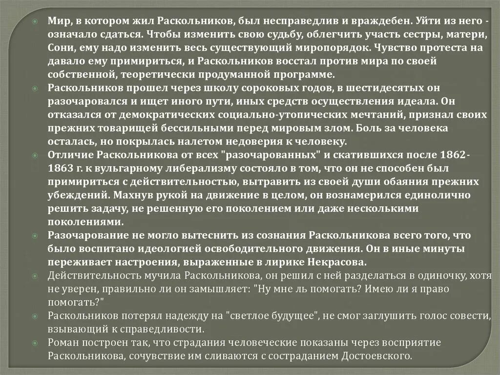 В чем заключается трагическая ошибка раскольникова. В чем заключается трагическая ошибка раскольникова