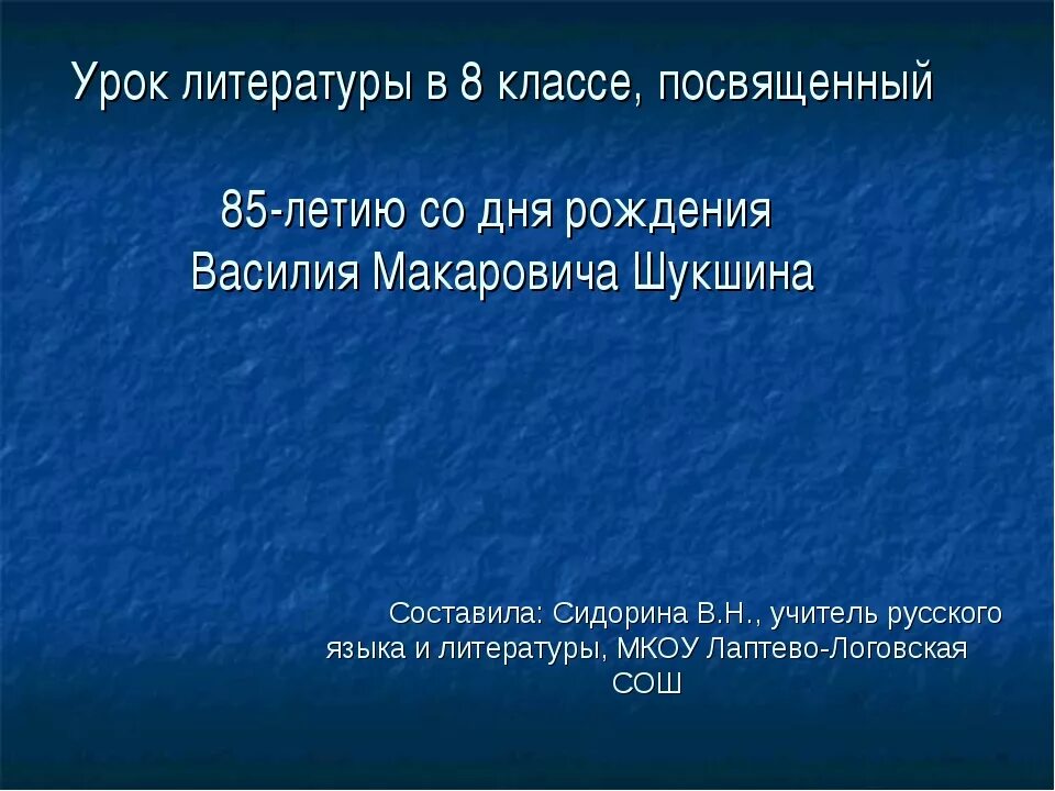 Анализ рассказов шукшина 11 класс