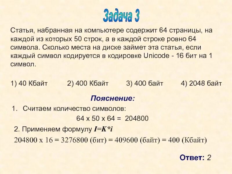 Статья набранная на компьютере. Кодировка Unicode 1 символ весит. Статья набранная на компьютере содержит. Найдем количество символов в статье:. Текст набранный на компьютере содержит 2 страницы