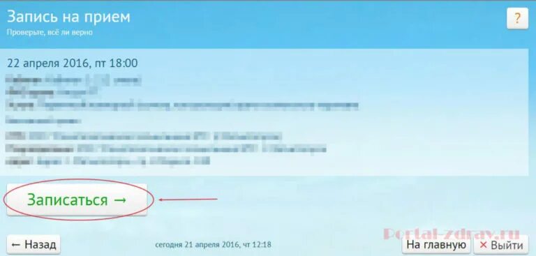 Запись к врачу тверь регистратура. Клиника Аваева Тверь электронная запись. Аваева Тверь запись. Запись на прием к врачу Сочи через интернет поликлиника 1. Электронная регистратура Тверь.