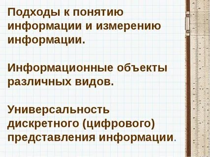 Информационные объекты различных видов