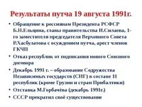 Августовский путч итоги