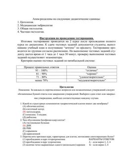 Тест по гистологии