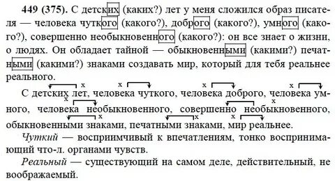 Упр 72 6 класс