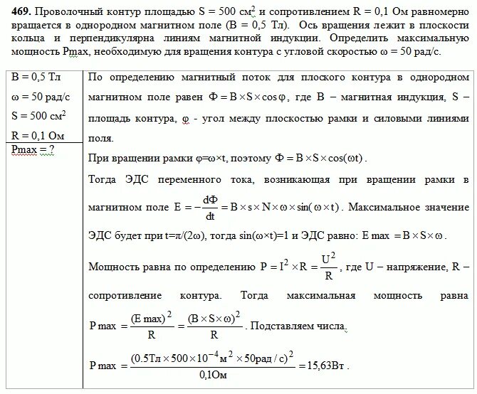 Контур площадью 1м2 находится в однородном магнитном. Проволочный контур. площадь контура равна.