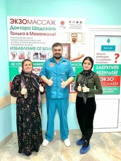 Экзомассаж отзывы