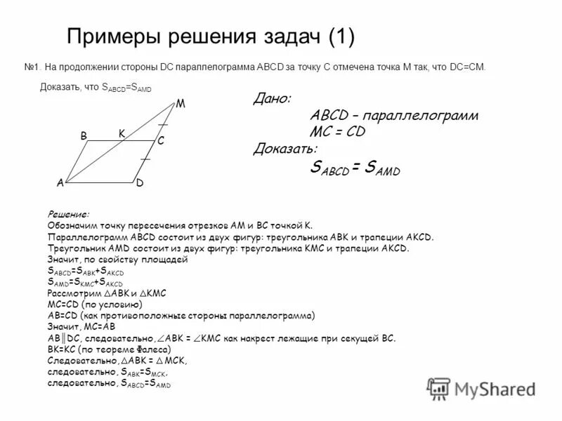 Площадь трапеции доказательство теоремы 8 класс. Теорема об отношении площадей двух подобных треугольников. 8 класс. Гдз по геометрии 10 класс атанасян. Площадь геометрия 8 класс атанасян.