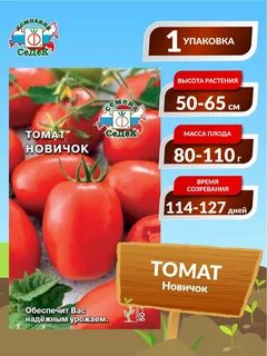 Новичок томаты урожайность