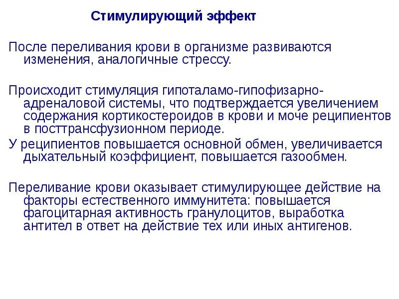 Побуждающее воздействие. После переливания крови. Наблюдение после переливания крови. Наблюдение за пациентом после переливания крови. Уход за пациентом после переливания крови.