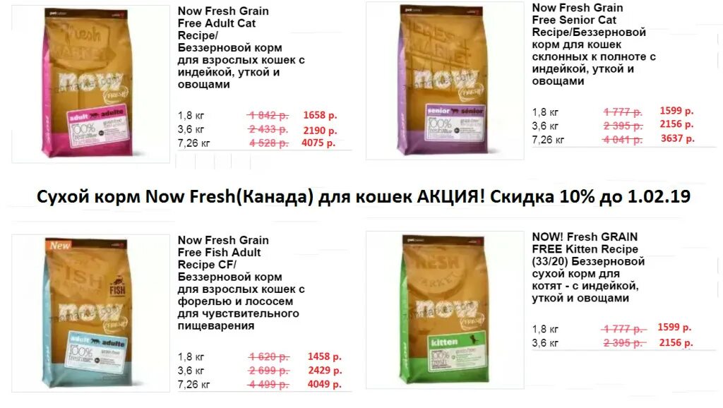 Now fresh корм для кошек купить. Корм Now Fresh. Корм Now для котят. Сухой корм Now Fresh для котят. Корм Now Fresh для котят дозировка.