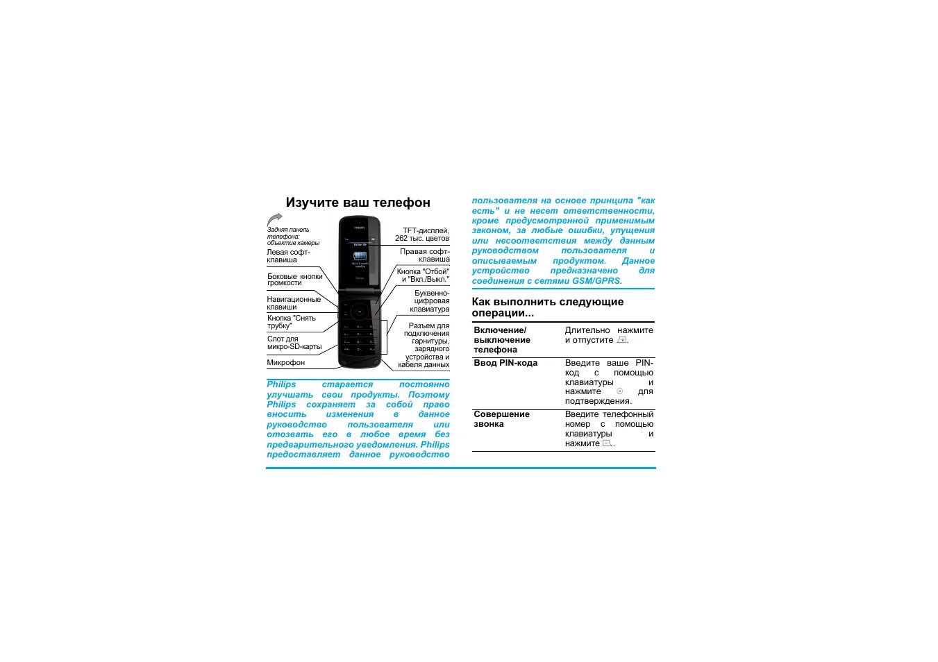 Инструкция к телефонной трубке philips. Philips xenium инструкция пользователя. Радиотелефон philips xl375 принципиальная схема. Кнопочный телефон philips xenium e182. Инструкция телефона филипс кнопочный xenium.