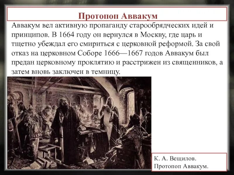 Старообрядцы церковный раскол. Церковный раскол в России в 17 веке.