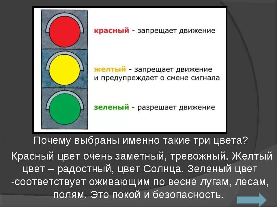 А почему почему почему был светофор. Красный желтый зеленый. Три цвета красный желтый зеленый. Подобрать три цвета желтый зеленый красный. Зеленый это желтыйи крамныйцвета.