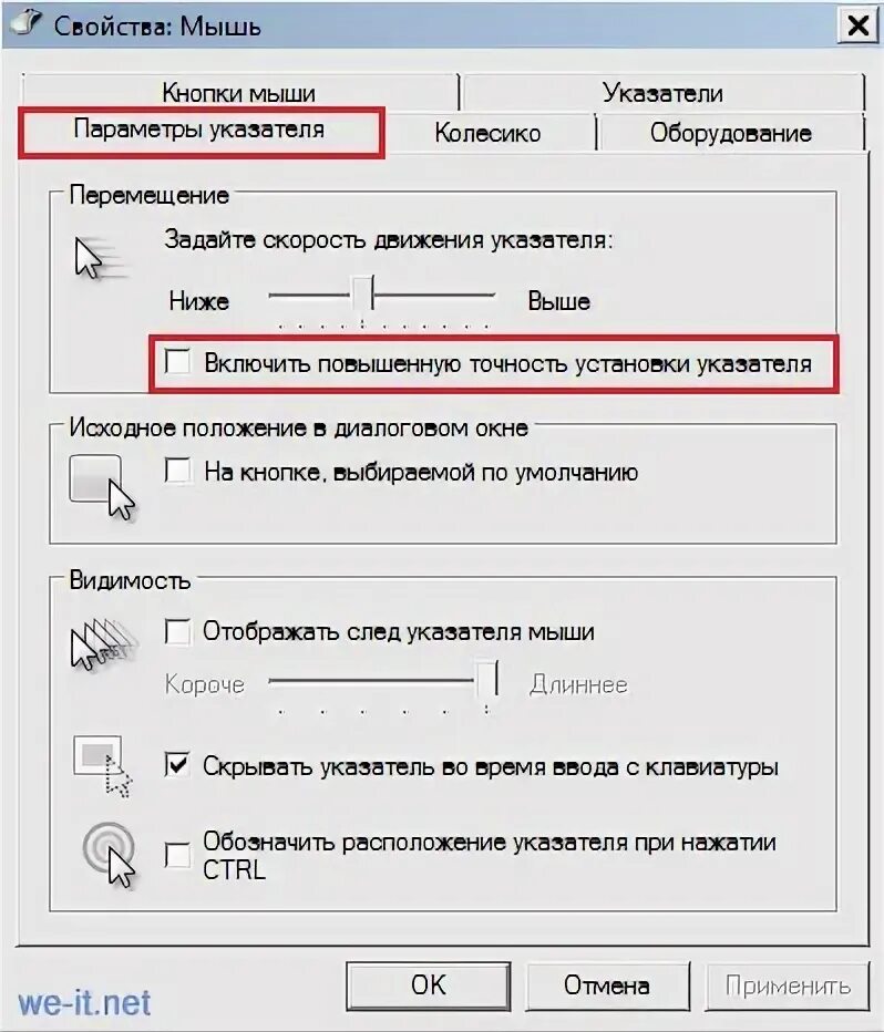 Увеличение курсора. Настройка движения мыши. Параметры мыши скорость. Свойства мыши. Скорость движения мыши.