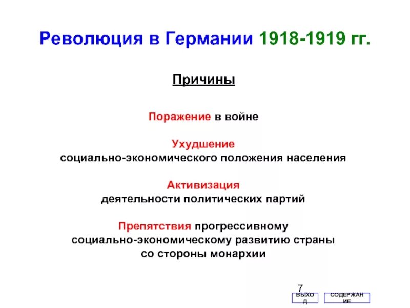 Причины революции венгрии. Революция в Германии 1918-1919. Причины революции в Германии 1918-1919. Цели революции в Германии 1918-1919. Причины революции в Германии 1918.