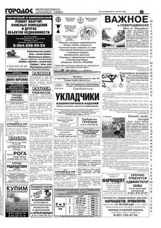 Газета городок объявления