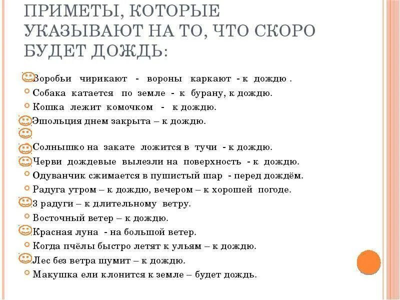 Добрые приметы. Самые интересные приметы. Приметы к дождю. Народные приметы. Народные приметы на 5 апреля 2024 года