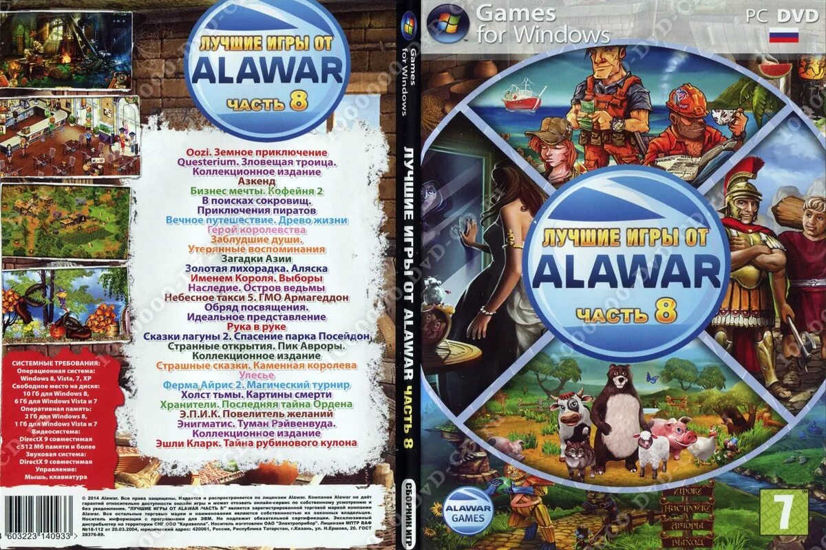 Диск 505 игр от алавар. Диск 464 игр от Alawar. Диск 150 офисных игр Alawar. Альшавар. Старые игры alawar