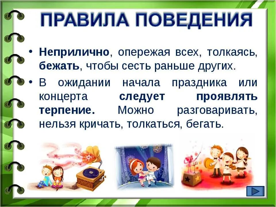 Правил поведения в общественных местах. Памятка поведения в общественных местах. Памятка поведение в общественных местах для школьников. Нормы поведения в общественных местах.