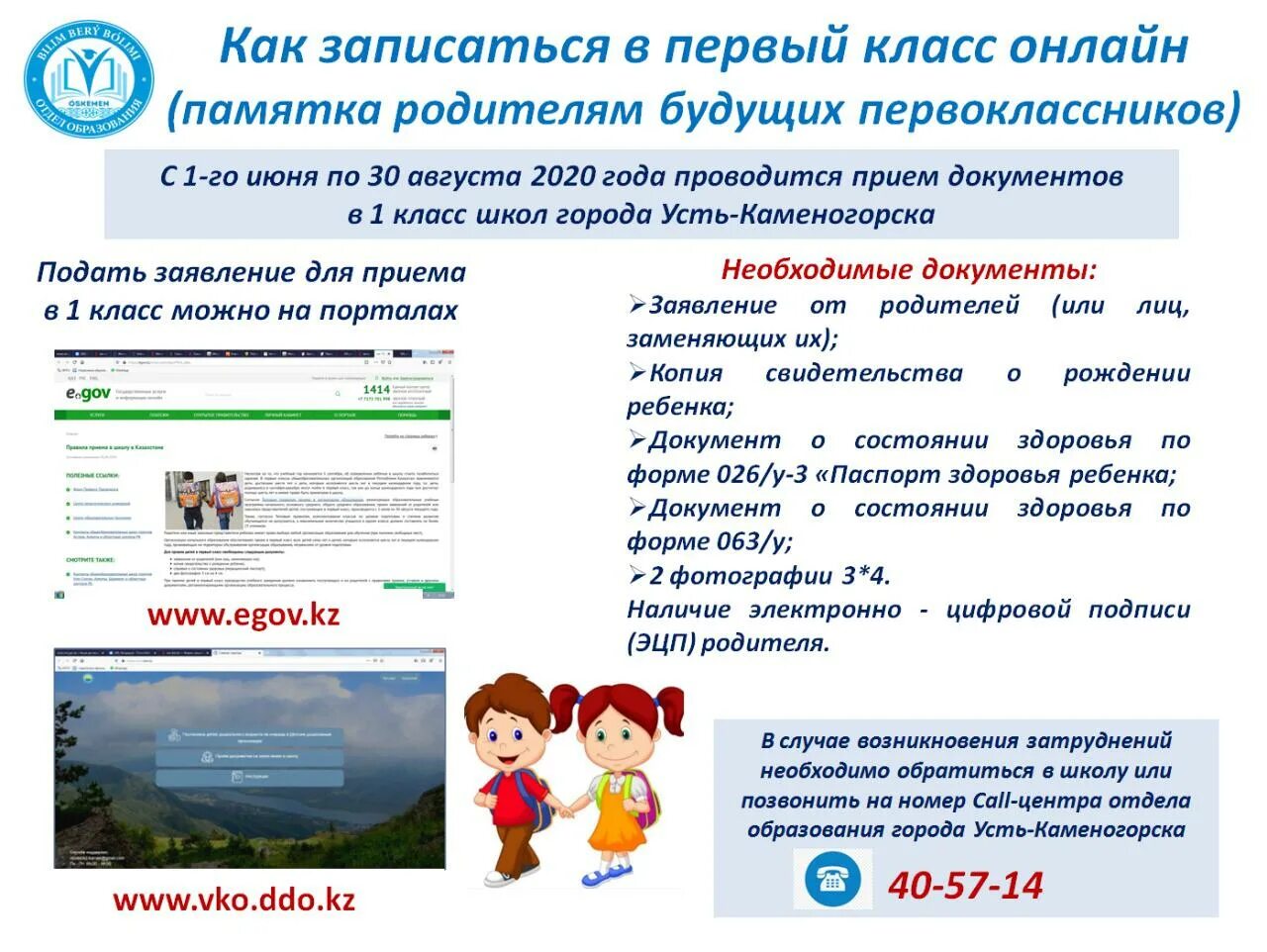 Зачисление ребенка в 1 класс. Записаться в школу в 1 класс. памятка как записаться в первый класс. прием документов в 1 класс. квк звписатся в первый класс.
