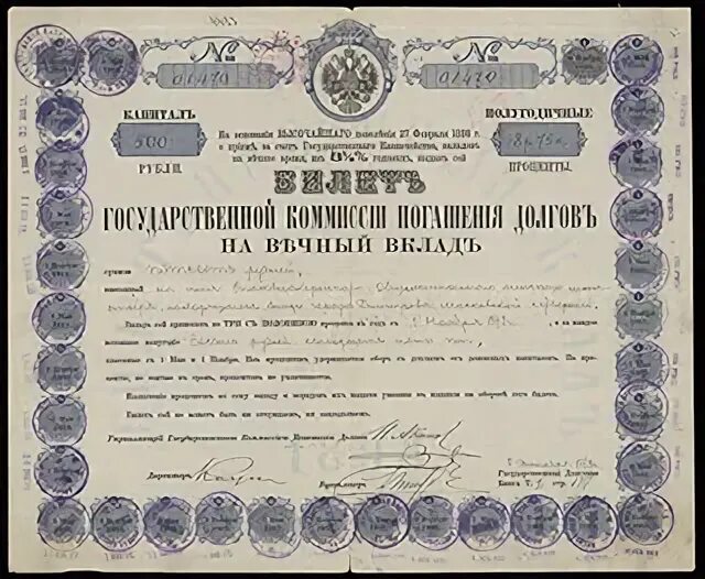 Комиссия 500 рублей. Билет комиссии погашения долгов. В 1862 году комиссия погашения долгов. Облигации 4% займа комиссии погашения государственных долгов. Погашение облигаций 1890 года.