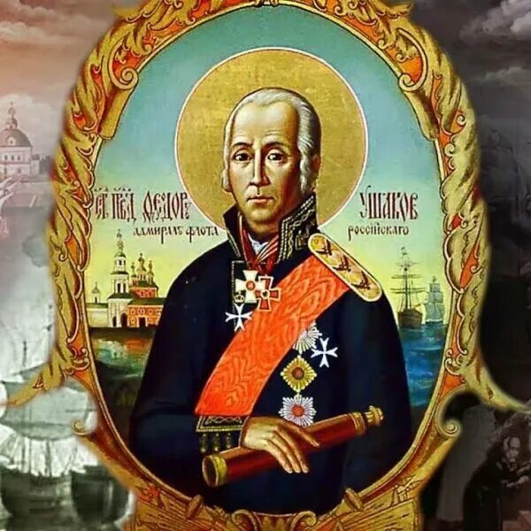 Акафист федору ушакову читать. Акафист федору ушакову читать