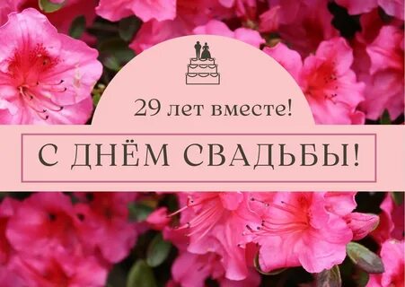 Бархатная свадьба мужу