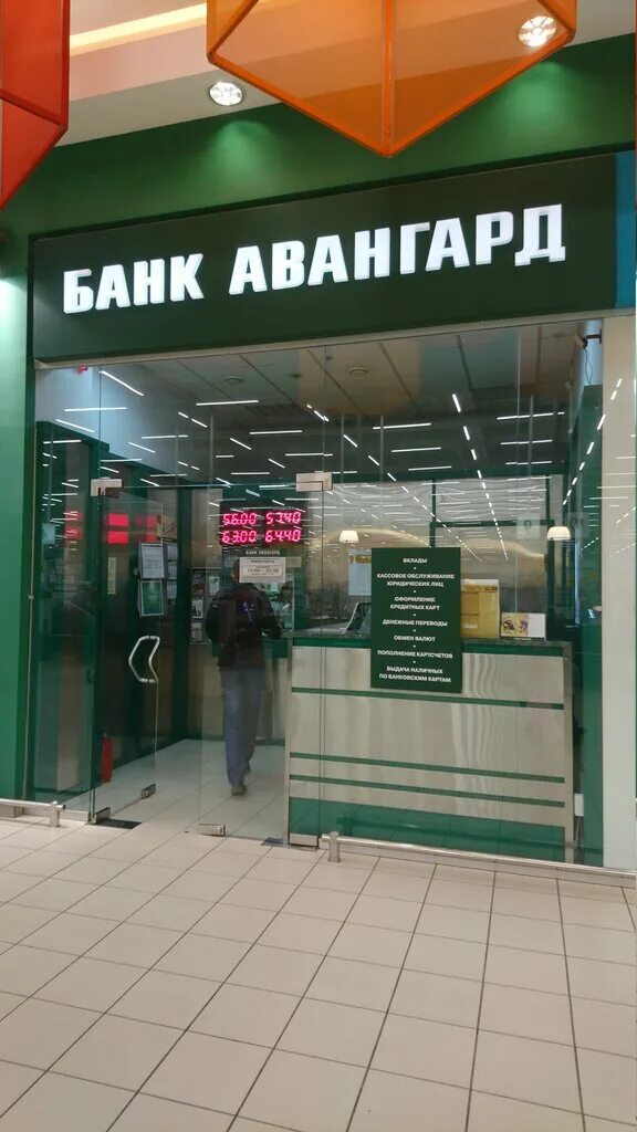 Банк Авангард. Банк Авангард Ашан. Банк Авангард Чебоксары. Банк Авангард Тюмень.