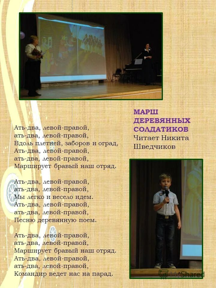 Ать два левой ать два правой. Ать два левой ать. Ать два левой ать два правой. Раз два левой слова. Стих про лягушку.