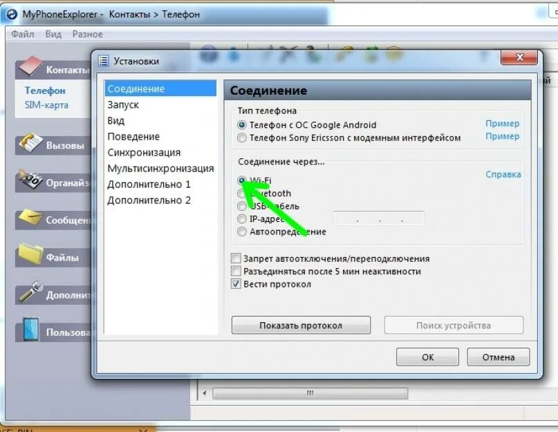 Приложение для соединения телефонов. Подключить телефон к ПК программа. Программа для подключения к телефону через ПК. Прога для сопряжения телефона с компьютером. Программа для соединения телефона с компьютером через USB.