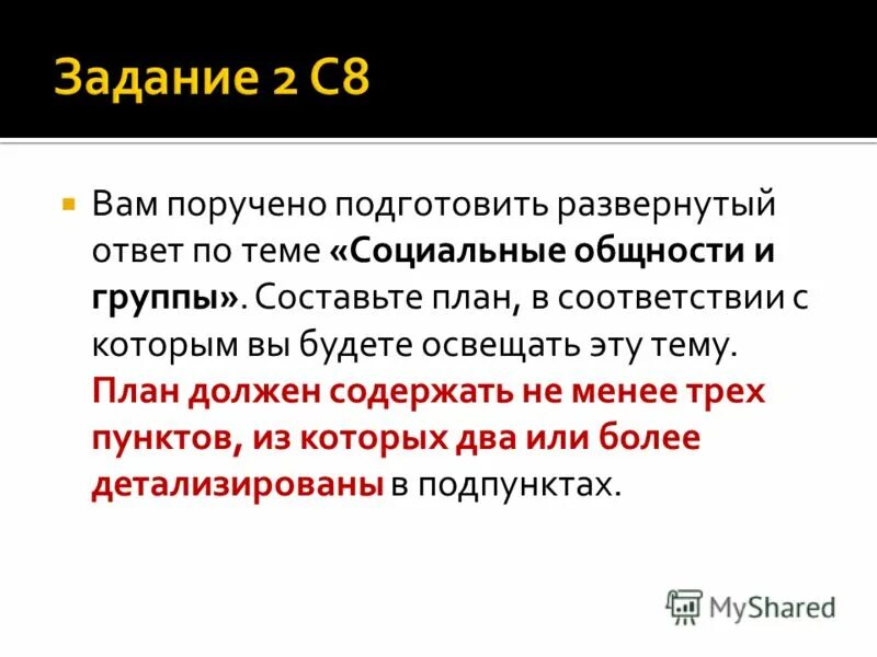 Многообразие социальных общностей и групп. Многообразие социальных общностей и групп
