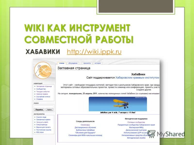 Kak wiki. Kak wiki. Как добавить картинки в википедию. Вики страница вк. Wiki страница.