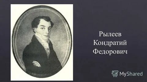 Имя рылеева 9