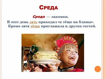 Зятьев блины