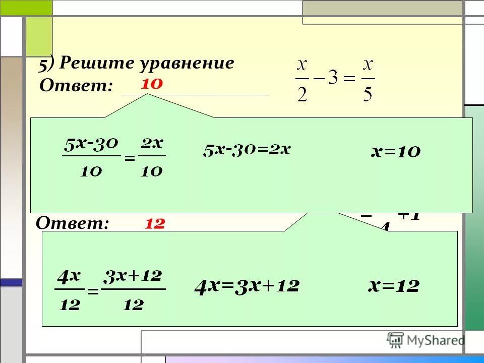 Уравнения 6 класс с ответами. Простейшие уравнения. Решение уравнений 6 класс математика. Простые уравнения. Уравнение с ответом 8.