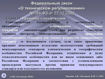 Согласно в соответствии в силу