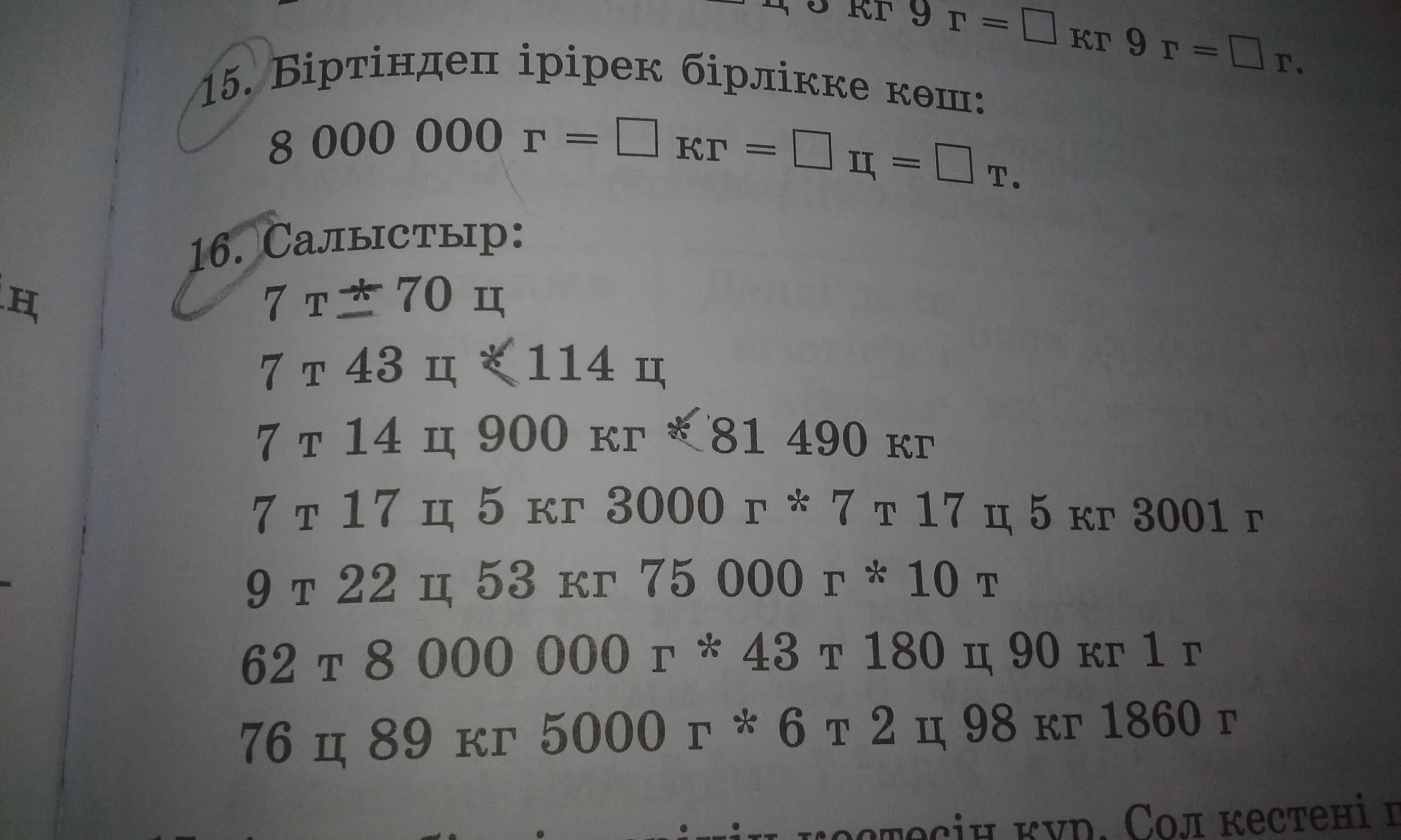 Математика есептер 4 класс. 3 Сынып математика тест жауаптарымен. Математика 4 сынып 142 сабак. Математика 4 сынып тест бастауыш. Тест 1 4 сынып