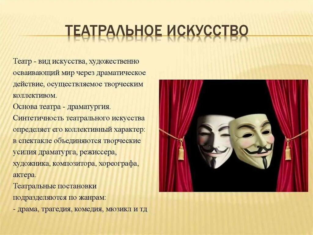 Программа театр 4 класс. Театральное искусство презентация. что такое искусство? театр. театр вид искусства. актерское искусство презентация.