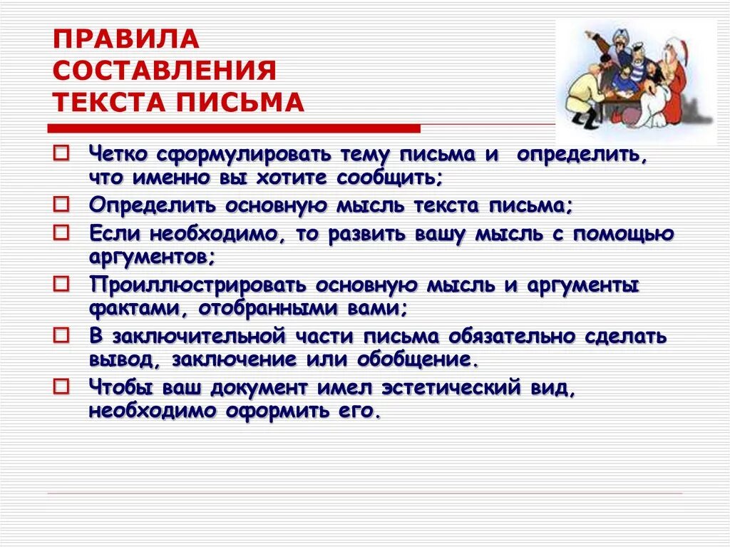 Письмо составить слова. Правила написания текста. Порядок написания текста. Составление текста. Правило написания текста.