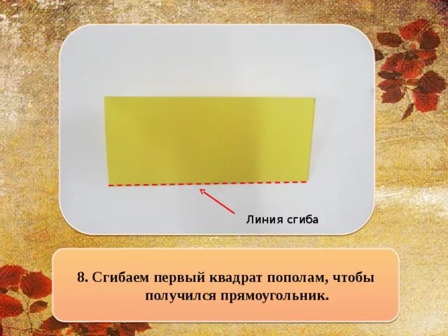 Линия сгиба. Линия сгиба в технологии. Линия сгиба на развертках. Шаблон линии сгиба. Как показывают линии сгиба