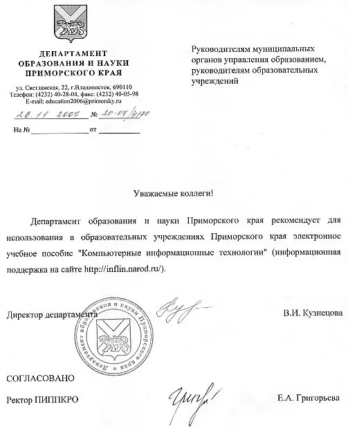 Запрос в управление образования. Письмо в департамент образования.