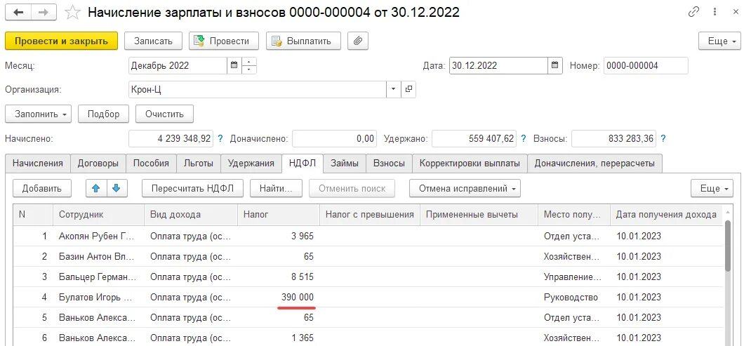 Зарплата 55 ру омск. Расчет удержания НДФЛ. Аванс и зарплата даты. НДФЛ 2023. Как вычесть НДФЛ из зарплаты.